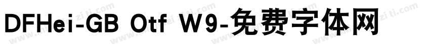 DFHei-GB Otf W9字体转换